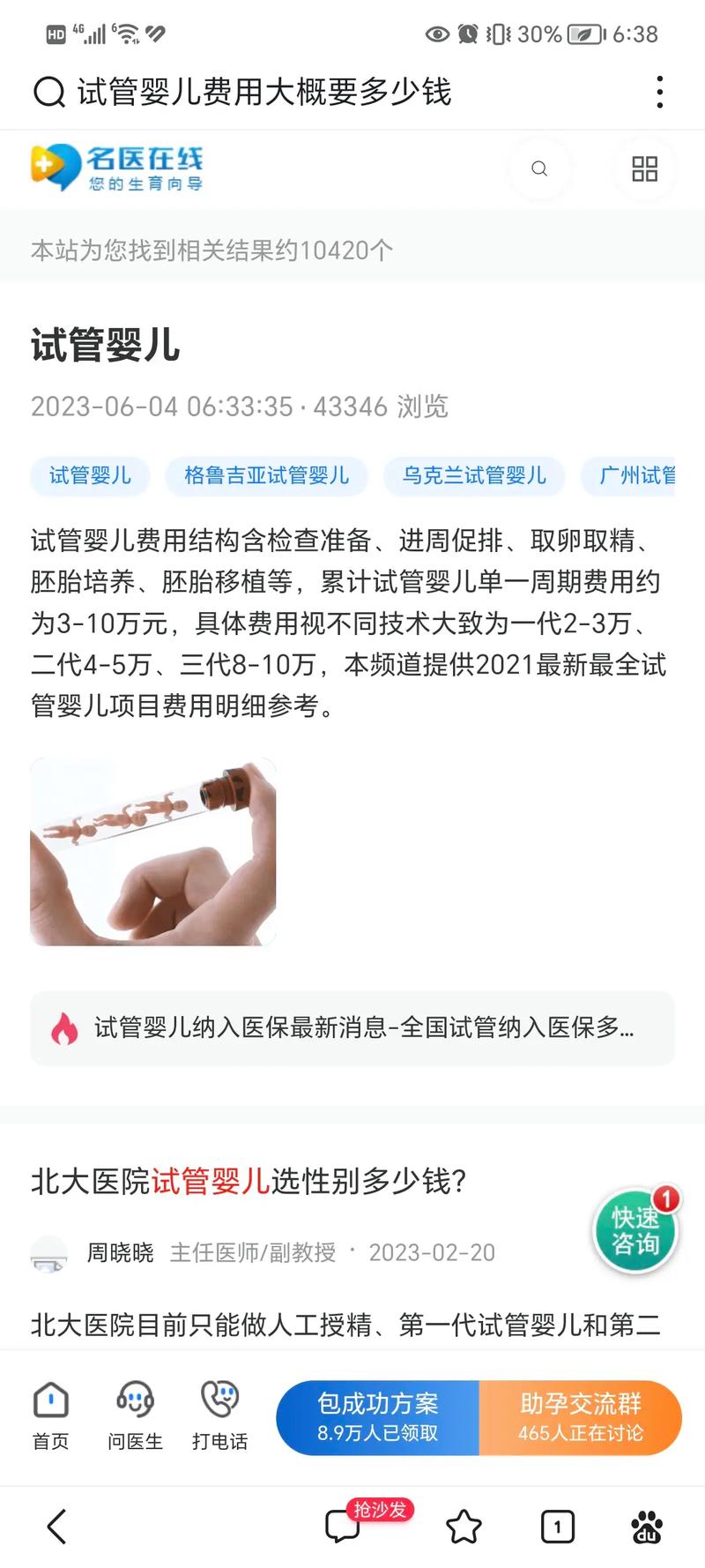 帮别人试管代怀多少费用-试管代怀费用咨询:帮别人代怀试管多少钱?