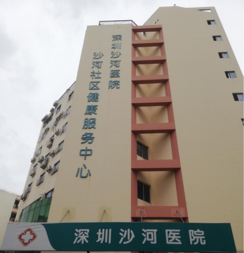 深圳私立医院(深圳私立医院:专业医疗服务,关爱您的健康)