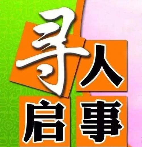 深圳找人试管供卵孩子_深圳试管供卵孩子寻人启事